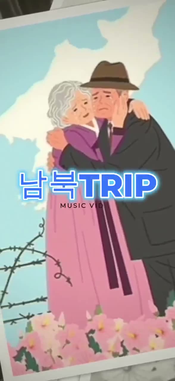 통일트립(남북트립) 썸네일